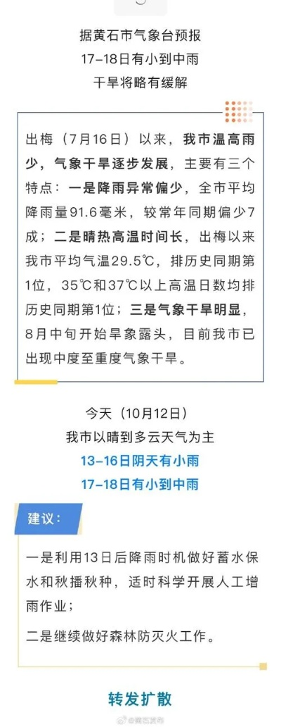 黄石天气预报（黄石天气预报15天准确 一个月查询）