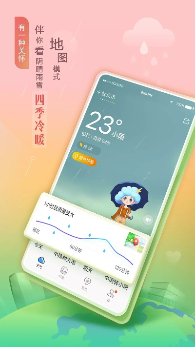 墨迹天气2025年最新版(墨迹天气app官方下载) 墨迹天气2025年最新版(墨迹天气app官方下载)