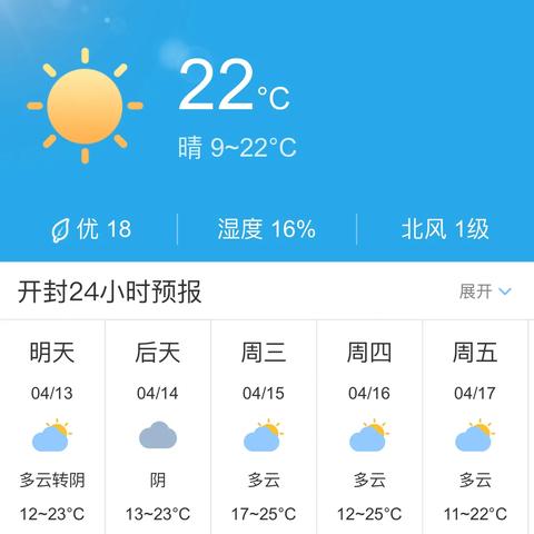 开封天气预报10天（开封天气预报10天查询结果）