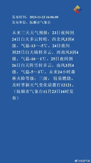 白水天气预报（白水天气预报24小时）
