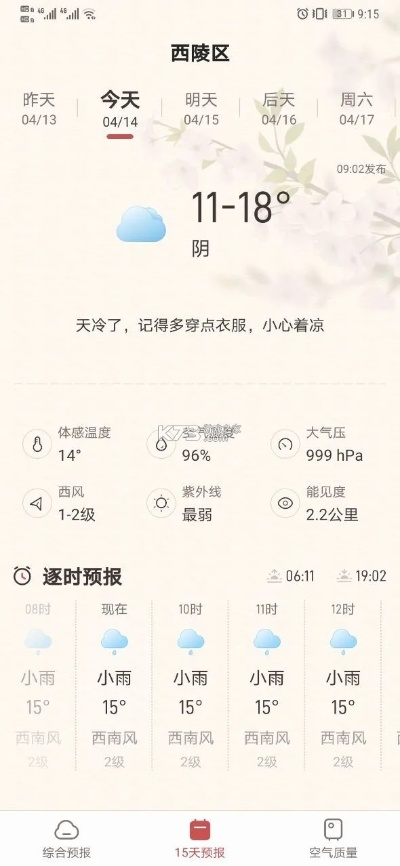 诸葛天气免费下载(下载诸葛天气15天天气预报软件) 诸葛天气免费下载(下载诸葛天气15天天气预报软件)