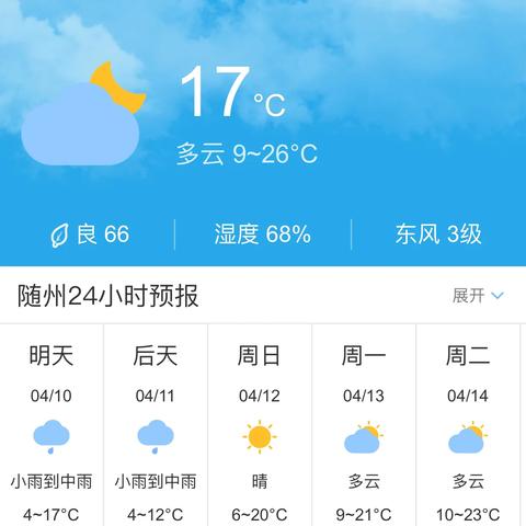 天气预报查询一周(天气预报查询一周随州) 天气预报查询一周(天气预报查询一周随州)