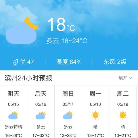 滨州天气预报15天(滨州天气预报15天30天) 滨州天气预报15天(滨州天气预报15天30天)
