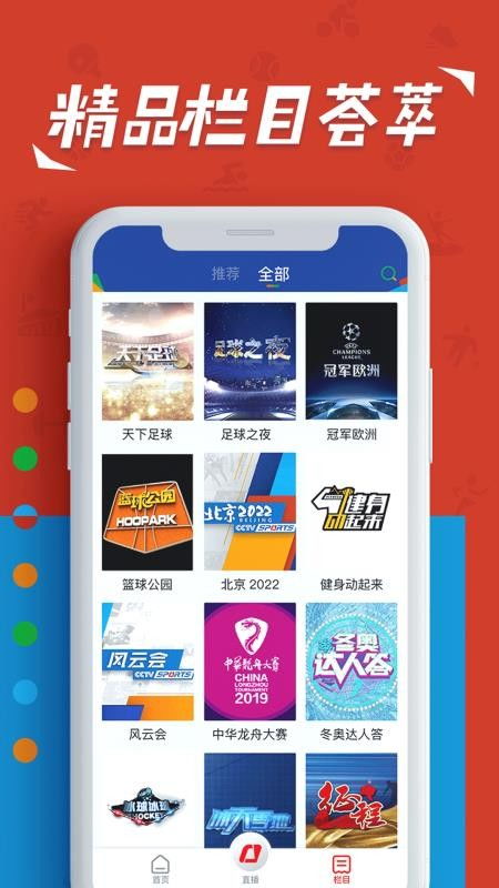 中国体育app下载中心版V52.56.112.275安卓系统版本-好用