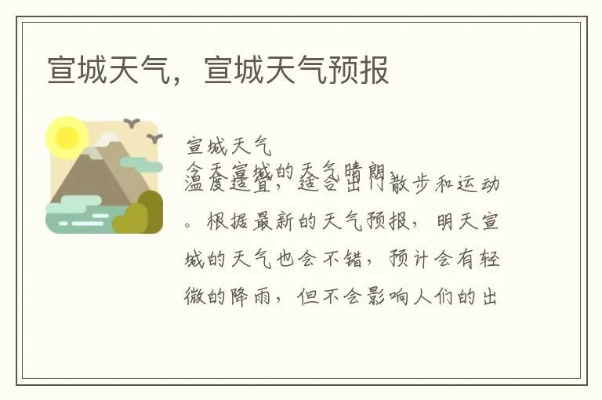 宣城天气预报(宣城天气预报气) 宣城天气预报(宣城天气预报气)