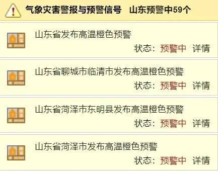 山东聊城天气预报（山东聊城天气预报40天查询）