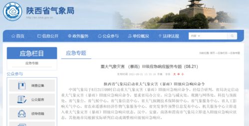 西安大暴雨最新通知（西安暴雨预警最新消息）