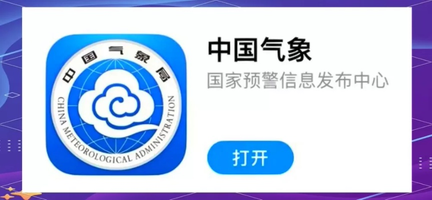中国气象网站官网(中国气象app官方下载) 中国气象网站官网(中国气象app官方下载)