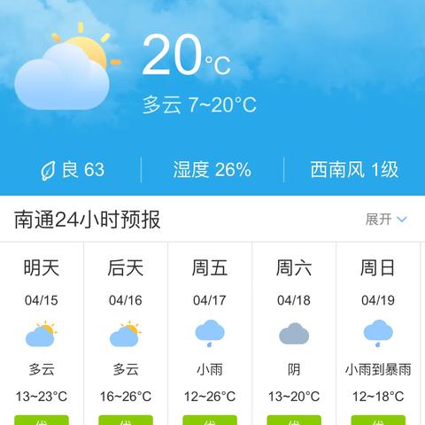 15日天气预报新版本（15日天气预报下载）