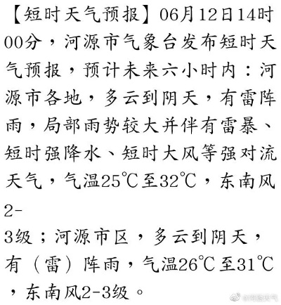 河源天气(河源天气预报) 河源天气(河源天气预报)