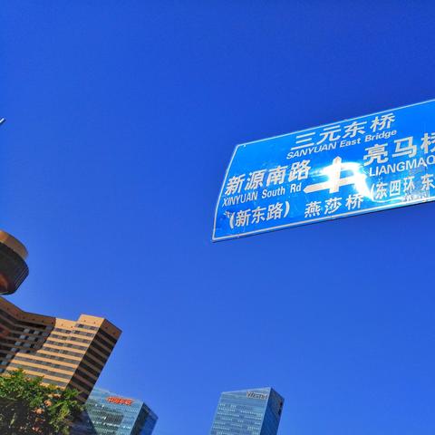 北京一周天气预报10天(北京天气一周情况) 北京一周天气预报10天(北京天气一周情况)