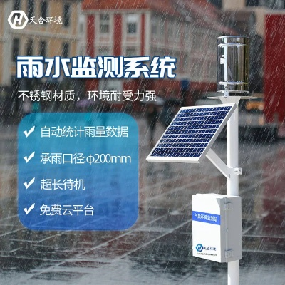 雨水在线监测系统(雨水情测报设施) 雨水在线监测系统(雨水情测报设施)