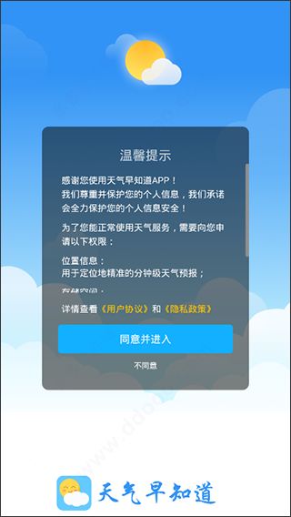十五日天气预报下载安装（十五日的天气预报下载）